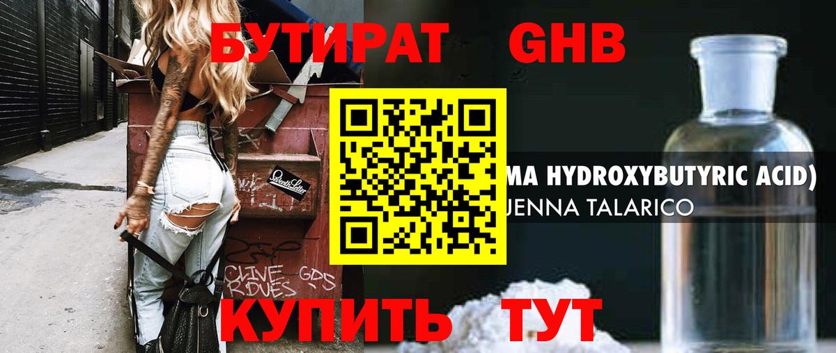 БУТИРАТ BDO 33%  Вход с VPN  Керчь 