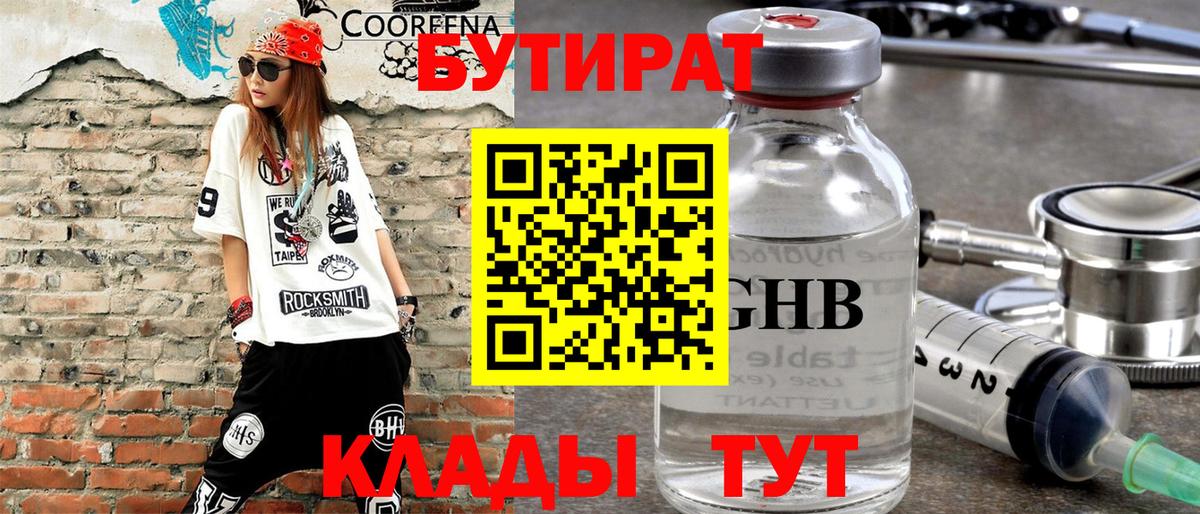 Бутират буратино Керчь