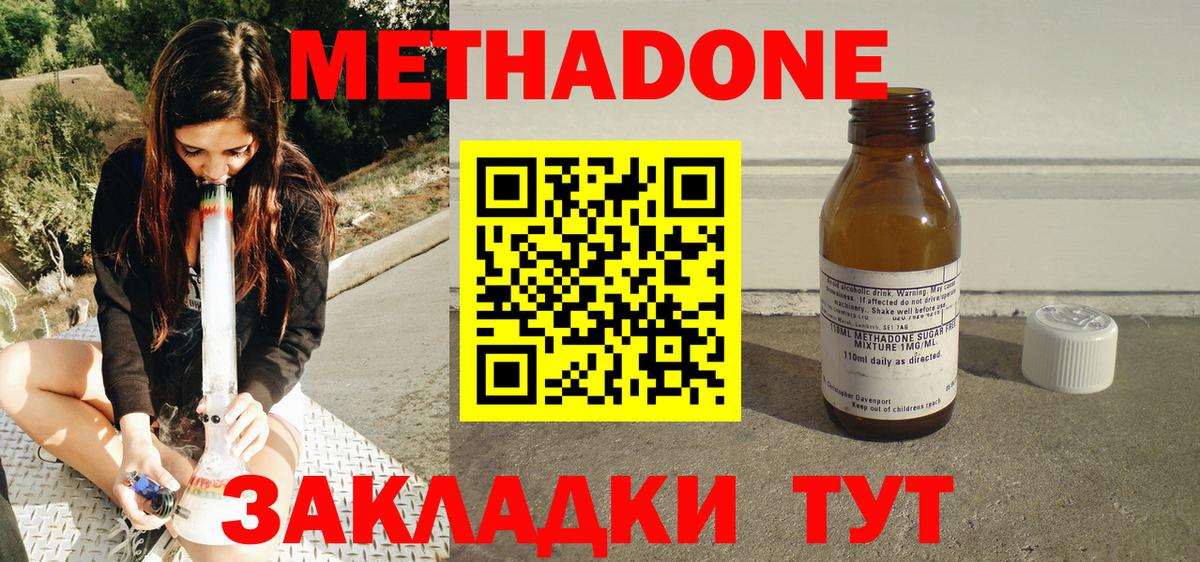МЕТАДОН methadone  Вход с VPN  Керчь 